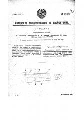 Аэропланное крыло (патент 21683)