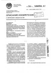 Распределительное устройство высокого напряжения (патент 1686556)