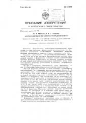 Феррозондовый магнитометр-градиентометр (патент 135656)