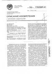 Способ получения гидроксида алюминия (патент 1763369)