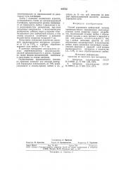 Способ укрепления щебеночной насыпи (патент 887723)