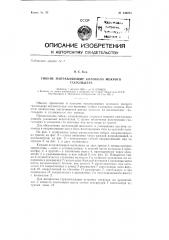 Гибкие направляющие колокола мокрого газгольдера (патент 136273)