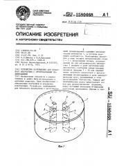 Устройство возбуждения для печатного излучателя с ортогональными поляризациями (патент 1580468)