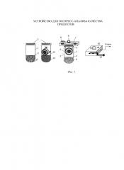 Устройство для экспресс-анализа качества продуктов (патент 2634803)