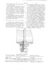 Устройство для слива жидкости из герметичных резервуаров (патент 1585290)