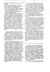 Пенный аппарат (патент 850173)
