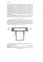 Газовый разрядник (патент 112843)