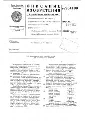 Катализатор для очистки газов от органических веществ (патент 954100)
