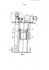 Лифт (патент 1717518)
