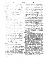 Способ получения 7-бром-5-(о-,м-,п-хлор)фенил-3-метил-1,2- дигидро-3н-1,4-бенздиазепин-2-онов (патент 1388424)