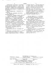 Регулятор расхода жидкости (патент 1168907)