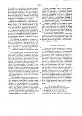 Захватное устройство для труб (патент 885136)