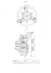 Поводковый патрон (патент 1298005)