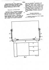 Чертежный станок (патент 884684)