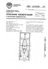 Устройство для тренировки гимнастов (патент 1574229)