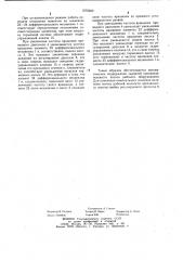 Гидромеханическая передача (патент 1070360)