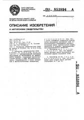 Автоматический регулятор расстояния от инструмента до поверхности изделия (патент 853894)