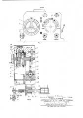 Механизм поперечной подачи круглошлифовального станка (патент 347183)