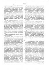 Люминисцентный экран (патент 533999)