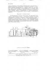 Комбинированный ленточный вакуум-пресс для формования двухслойных (офактуренных) блоков (патент 147121)