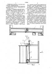 Устройство для технического обслуживания мостового крана (патент 1168504)