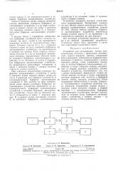 Устройство для согласования потока телеметрических отсчетов (патент 253114)