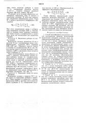 Способ ионообменного разделения смесей растворенных веществ (патент 659179)