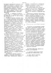 Устройство для регулирования положения корпуса транспортного средства (патент 623760)