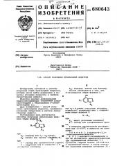 Способ получения производных индазола (патент 680643)