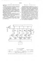 Когерентный фильтр (патент 354776)