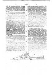 Способ вождения сельскохозяйственного агрегата (патент 1750453)