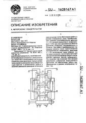 Преобразователь напряжения (патент 1628167)