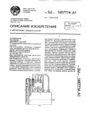 Топливная система многоцилиндрового дизеля (патент 1657714)