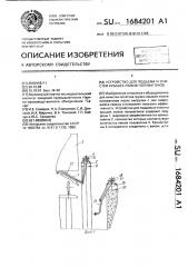 Устройство для подъема и очистки крышек люков полувагонов (патент 1684201)