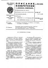 Вентиляторная установка (патент 981698)