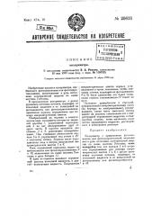 Колориметр (патент 29623)