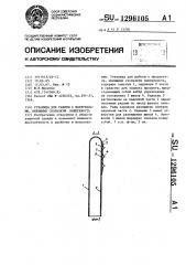 Рукавица для работы с материалами,имеющими скользкую поверхность (патент 1296105)