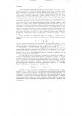 Устройство для электронно-оптического преобразования изображений (патент 62669)