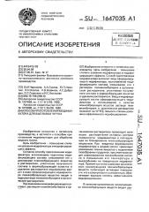 Способ приготовления модификатора для выплавки чугуна (патент 1647035)