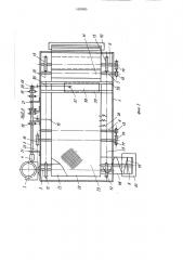 Фильтр для очистки смазочно-охлаждающей жидкости (патент 1430065)