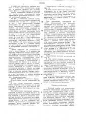 Учебный прибор для демонстрации характера образования деформаций (патент 1324054)