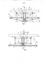 Поворотный стол (патент 1729449)