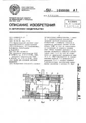 Штамп для холодной листовой штамповки (патент 1489898)