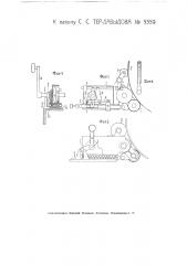 Линовальное приспособление к печатной машине (патент 5559)
