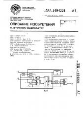 Устройство декодирования манчестерского кода (патент 1494221)