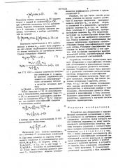 Устройство для обнаружения и классификации сигнальной составляющей в потоке импульсов со случайными амплитудами (патент 877558)