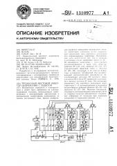 Трехфазный мостовой инвертор напряжения с защитой (патент 1310977)
