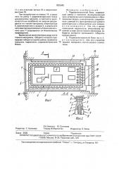 Радиоэлектронный блок (патент 1830645)