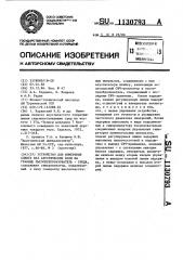 Устройство для измерения сдвига фаз акустических волн на границе пьезопреобразователь-среда (патент 1130793)