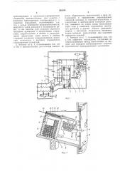 Автомат для контроля и сортировки капсюлей- детонаторов (патент 201184)